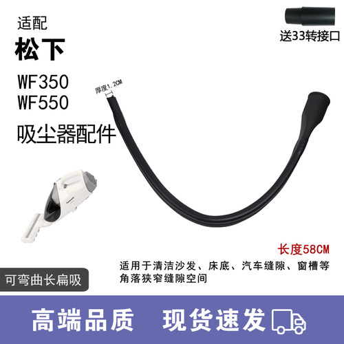松下吸尘器配件MC-WF350软扁吸头