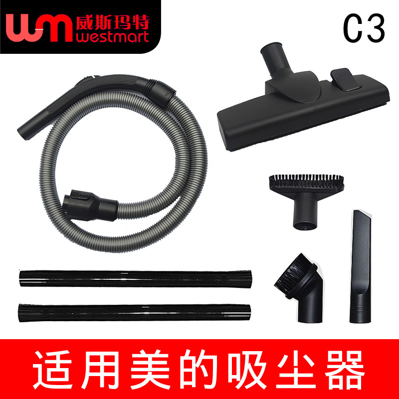 美的吸尘器配件VC1707软管吸头