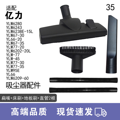 WM适用亿力吸尘器配件YLW6202-20L YLW-77 YLW-45地板刷方刷直管