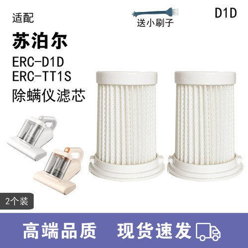 WM适用苏泊尔除螨仪配件ERC-D1D ERC-TT1S滤芯海帕过滤网