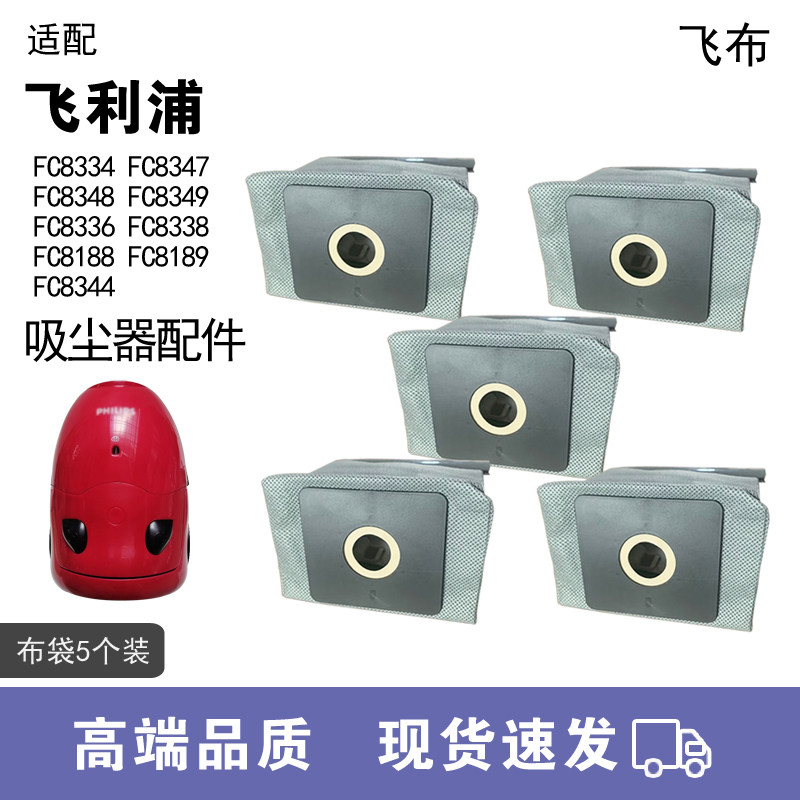 WM适用飞利浦吸尘器配件尘袋布袋FC8188 FC8348垃圾袋过滤袋