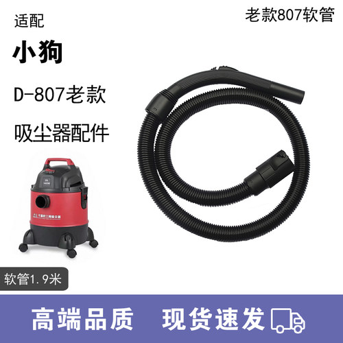 WM适用小狗吸尘器配件D-807软管螺纹管小狗吸尘器D807配件长软管