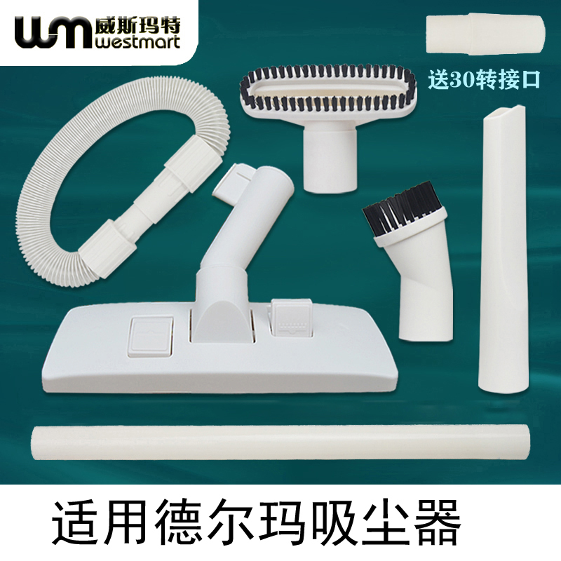 德尔玛吸尘器配件DEM-VC90吸头