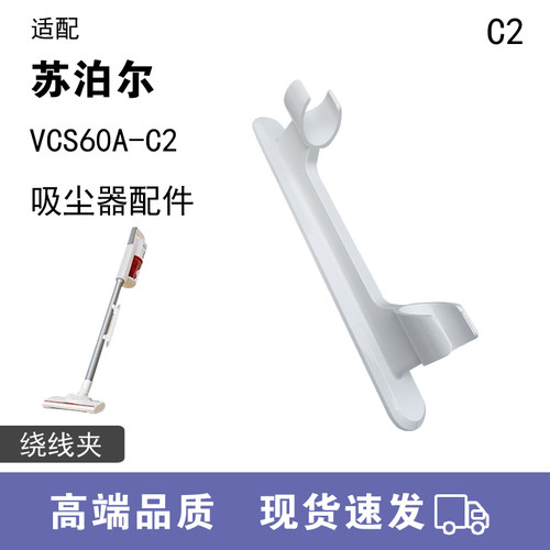 WM适用苏泊尔吸尘器配件绕线夹