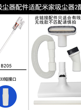 WM配件适用小米米家吸尘器B205 B210配件吸头床刷地刷直管除螨刷