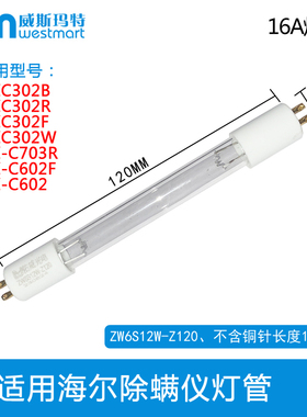 WM适用海尔除螨仪配件HZC302F HZC302W HZ-C703R紫外线除螨灯管