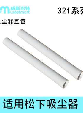 WM适用松下吸尘器配件MC-CG321 MC-CG323 MC-CL530 MC-CG333直管