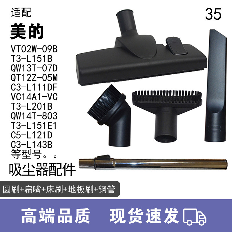 WM适用美的吸尘器配件VT02W-09B T3-L151B T3-L201B地刷直管吸头