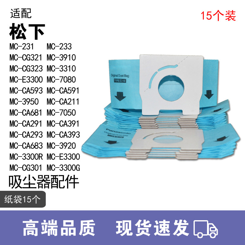 WM适用松下吸尘器MC-231 MC-233 MC-CG321 C-13垃圾袋过滤袋尘袋