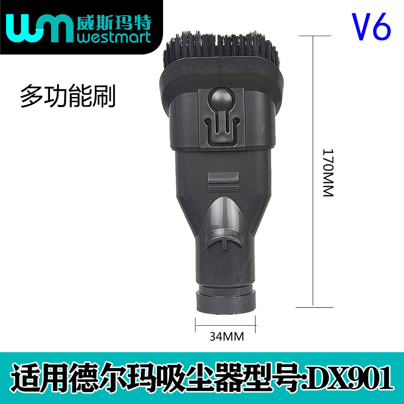 wm适用德尔玛吸尘器配件dx901多功能刷子吸头角落缝隙刷