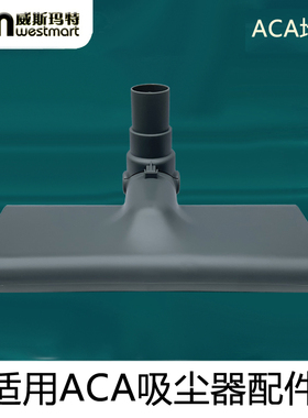 WM适用ACA吸尘器配件ALY-H40XC23JA直管地刷吸头软管床刷尘杯滤芯