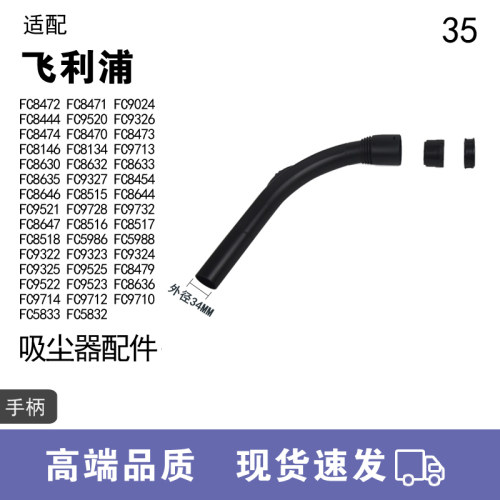 WM适用飞利浦吸尘器配件软管手柄FC8630 FC8632 FC8633 FC8635