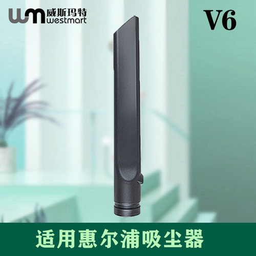 惠而浦吸尘器配件WVC-LI780Y扁嘴