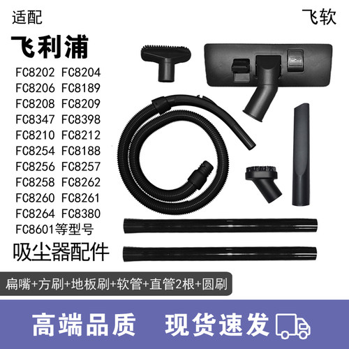 WM适用飞利浦吸尘器配件FC8392 FC8398 FC8189软管地板刷直管吸嘴 - 封面