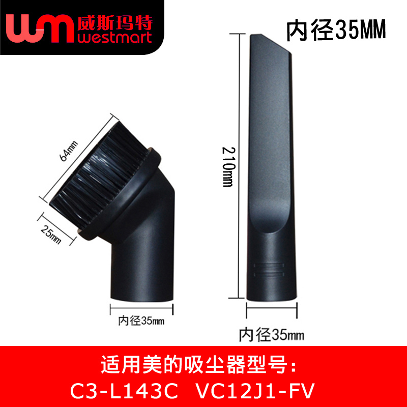 美的吸尘器配件吸头C3-L143C吸头