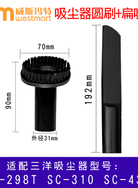 WM适用三洋吸尘器配件SC-298T  SC-310 SC-430扁嘴园刷