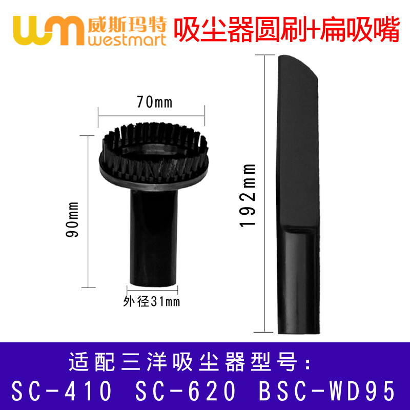 WM适用三洋吸尘器配件SC-410 SC-620 BSC-WD95吸头吸嘴扁嘴园刷