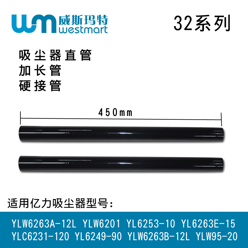 WM适用亿力吸尘器配件直管加长管YLW6263A-12L YLW6201 YL6253-10