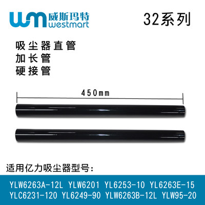 WM适用亿力吸尘器配件直管加长管YLW6263A-12L YLW6201 YL6253-10