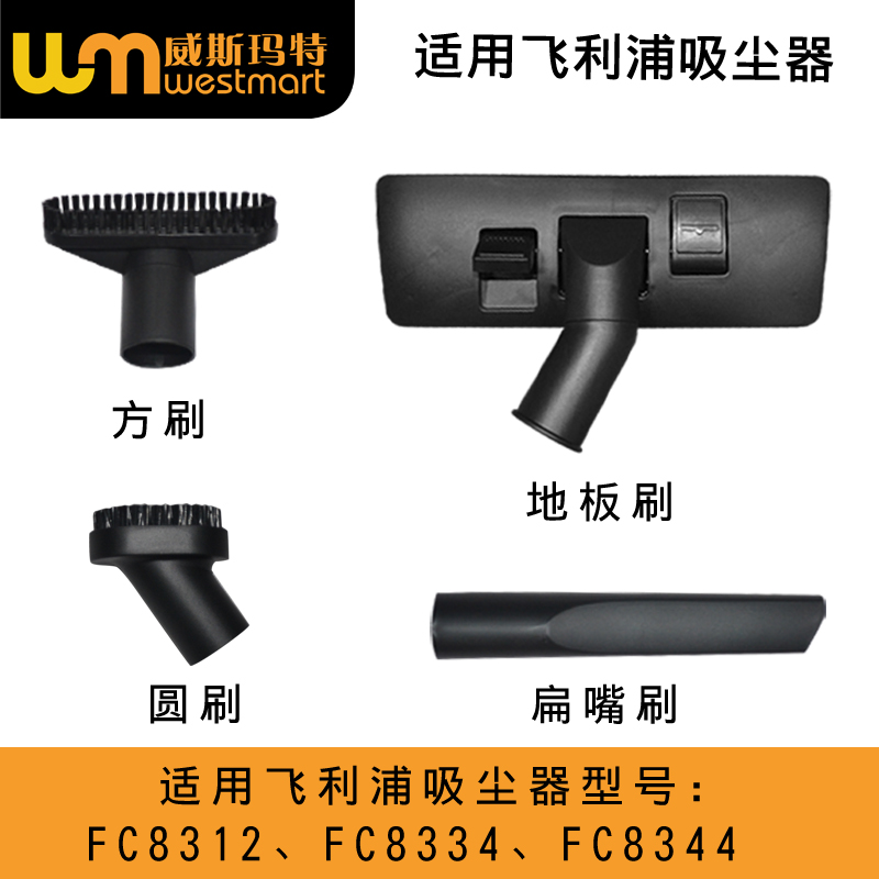 飞利浦吸尘器配件FC8312吸头配件