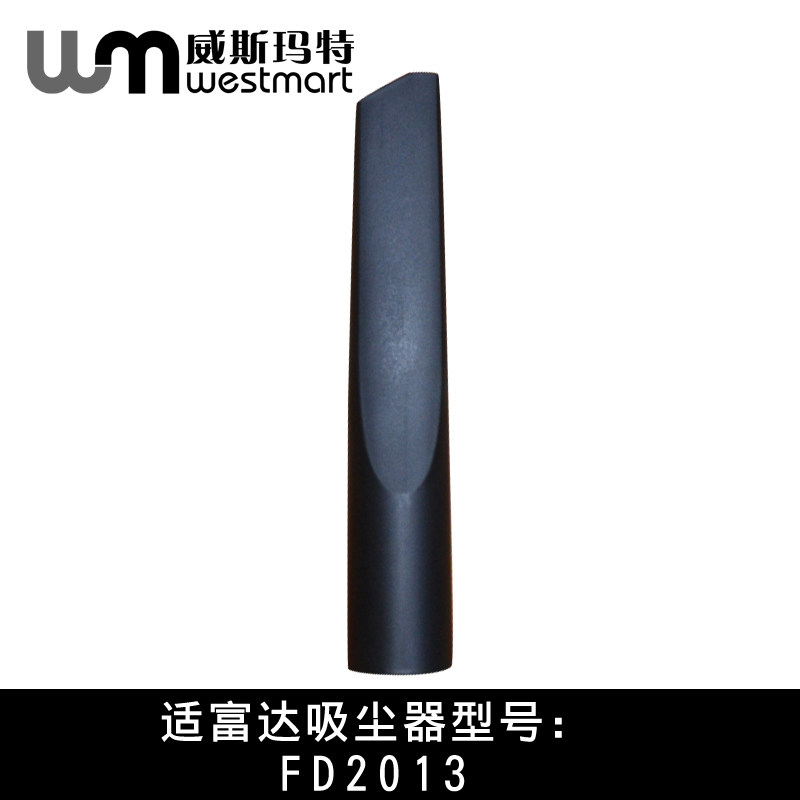WM适用富达吸尘器配件富达吸尘器FD2013扁嘴吸头缝隙吸头犄角旮旯 - 实物图