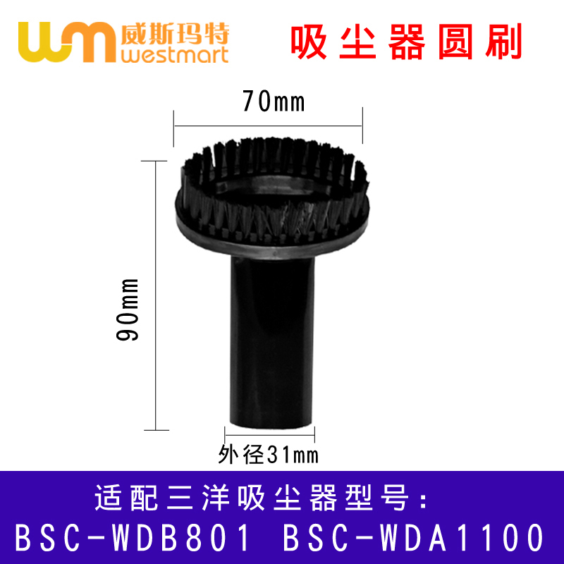 WM配三洋吸尘器配件吸头BSC-WDB801 BSC-WDA1100圆刷毛刷