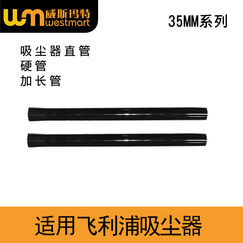 飞利浦吸尘器配件FC8470直管吸头