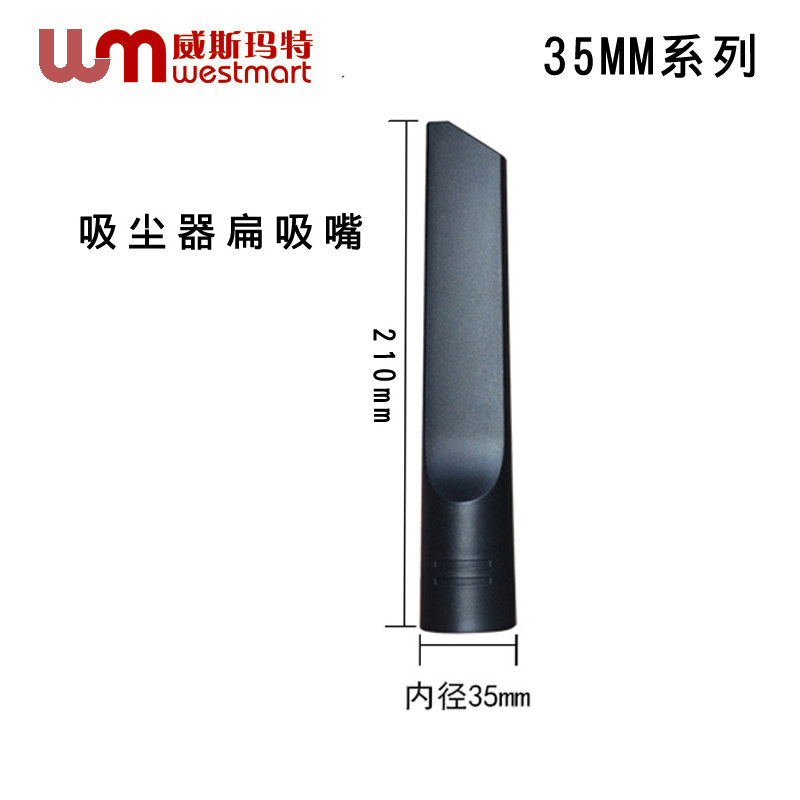 WM适用小狗吸尘器配件D-9007 D7 D11扁嘴吸头扁吸嘴内径35MM