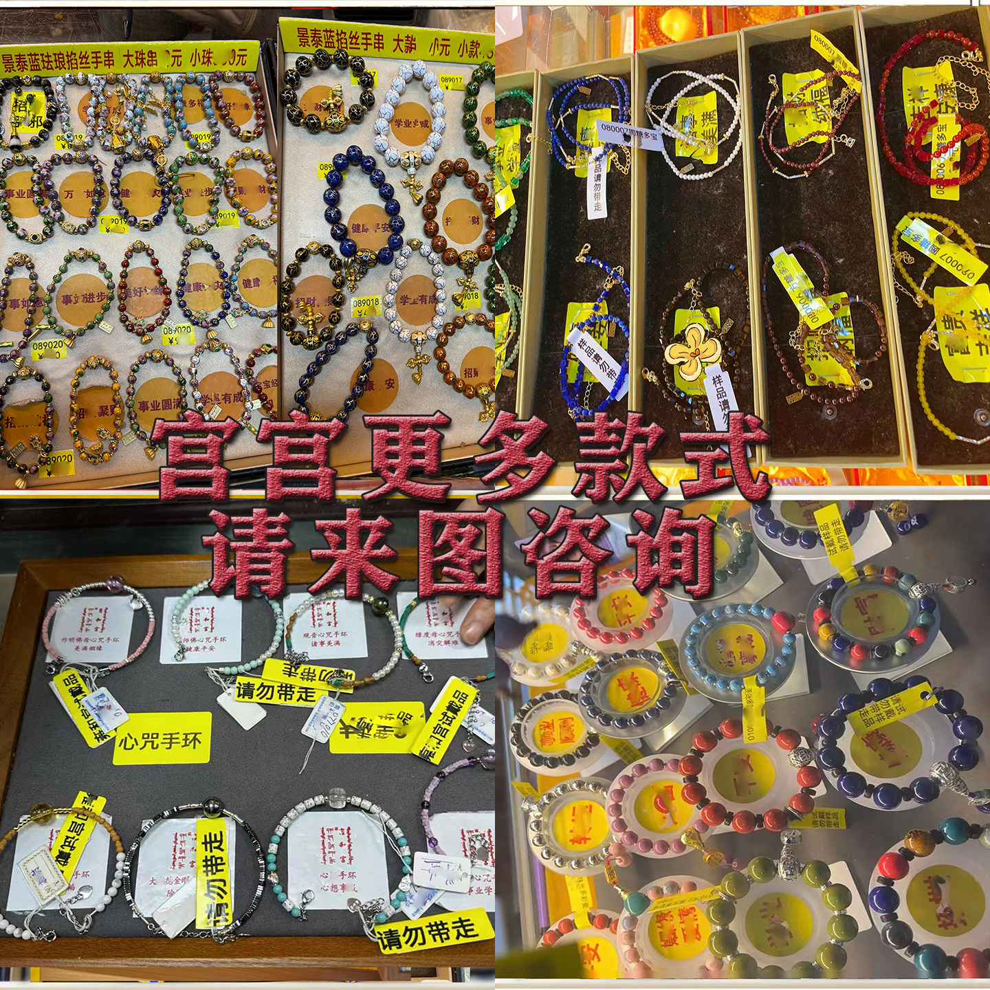 北京法物流通处正品雍和门香灰琉璃手串朱砂水晶景泰蓝男女款送礼图片