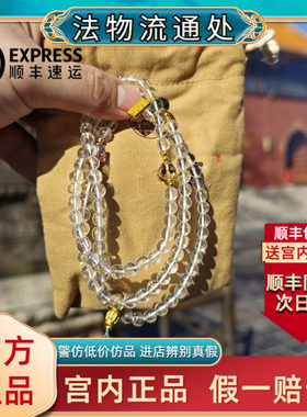北京法物流通处黄发晶手串白水晶108颗手链官方正品香灰手串礼物