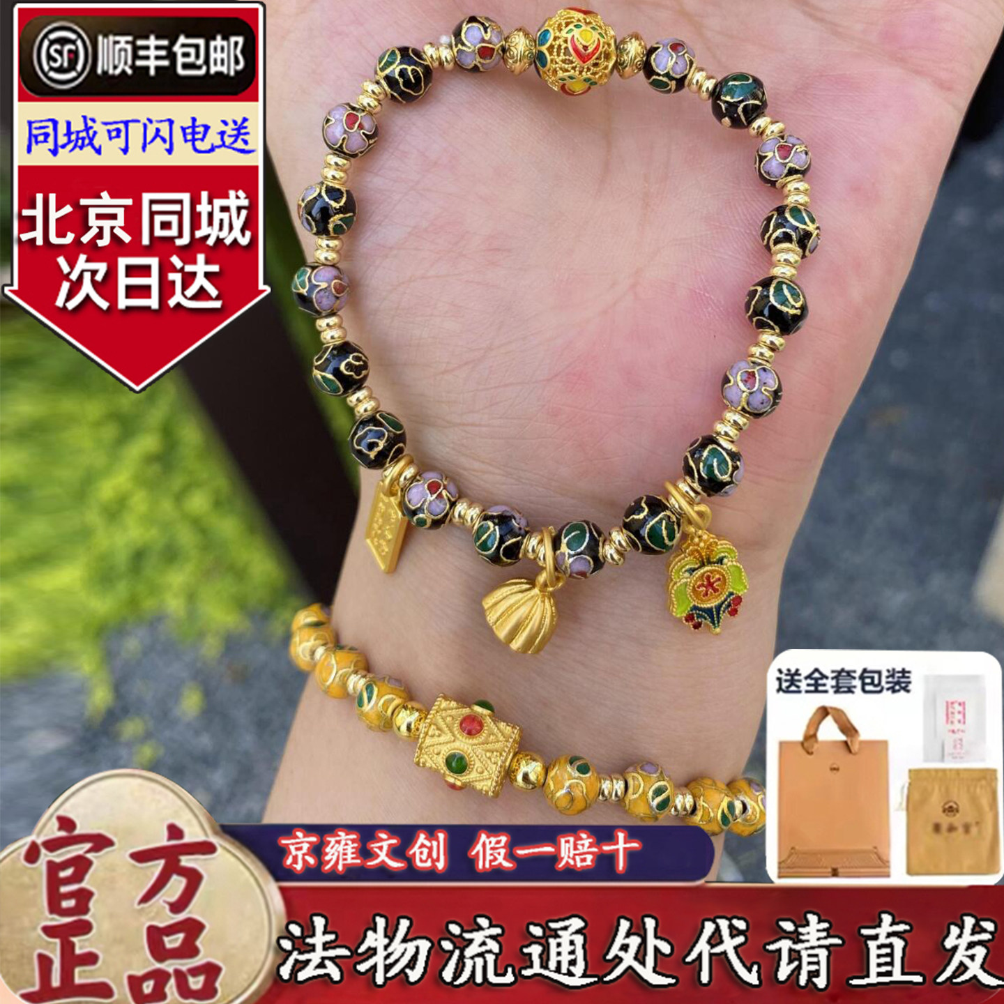 景泰蓝掐丝珐琅繁花手链黑曜石串图片