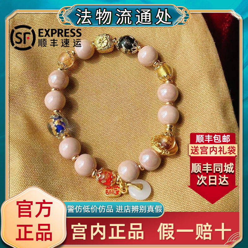 官方正品北京法物流通处转运珠五手链