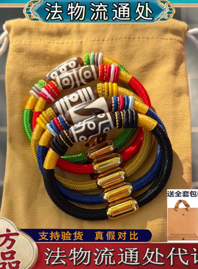 雍和门藏式玛瑙九眼天珠手环手串