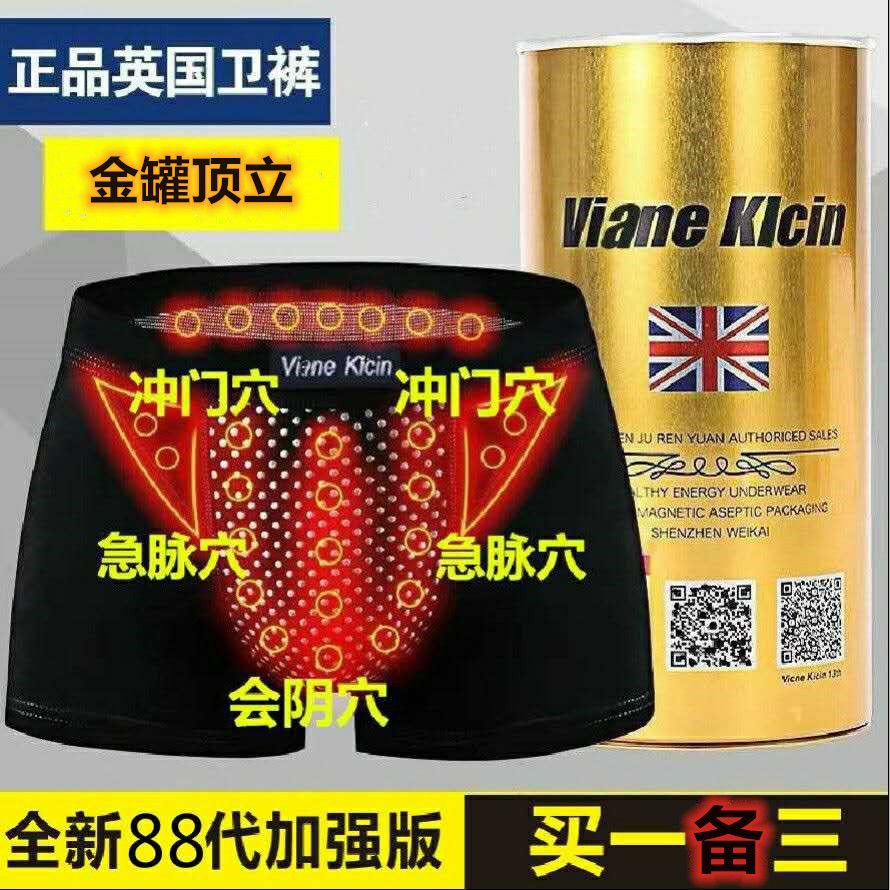 时尚 中青年 磁疗男性V K保健英国卫裤加强版第101代柔软舒适大码