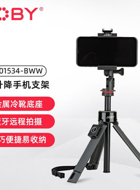 宙比（JOBY）JB01534-BWW 多功能便携式户外自拍直播套装适用手机微单运动相机可升降手机支架