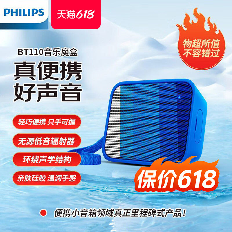 飞利浦BT110蓝牙音箱家用便携式迷你小音响低音炮无线小型大音量