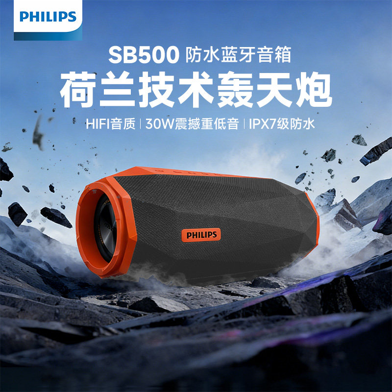 飞利浦SB500蓝牙音响无线户外广场舞音响便携式大音量战鼓低音炮