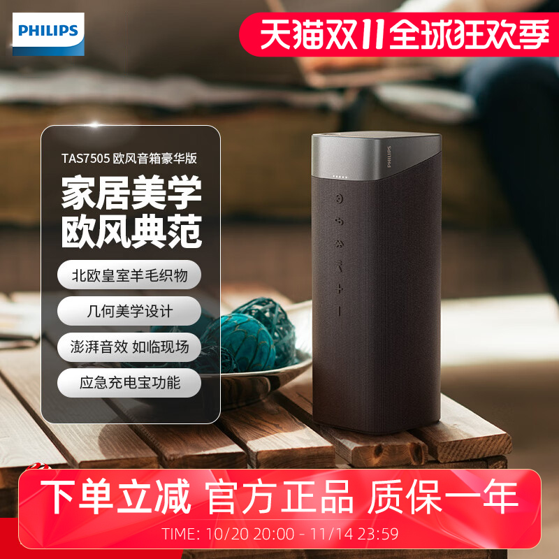 飞利浦TAS7505无线蓝牙音箱重低音炮音响户外防水便携式家用音箱