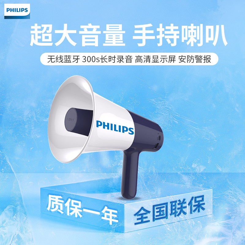 飞利浦sbm3008扬声器地摊叫卖神器扩音器手持宣传录音喇叭