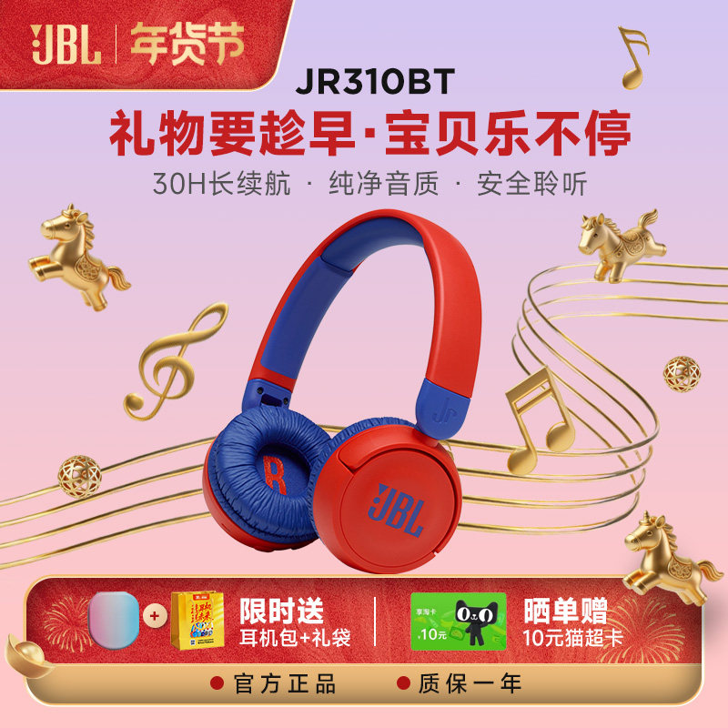 JBLJR310BT儿童无线头戴式蓝牙耳机带麦学生英语学习网课新年礼物