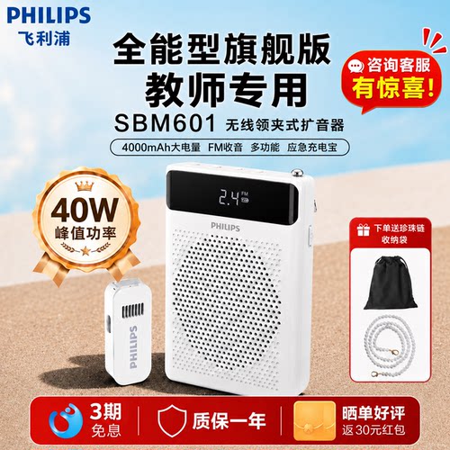 飞利浦SBM601无线领夹扩音器喇叭