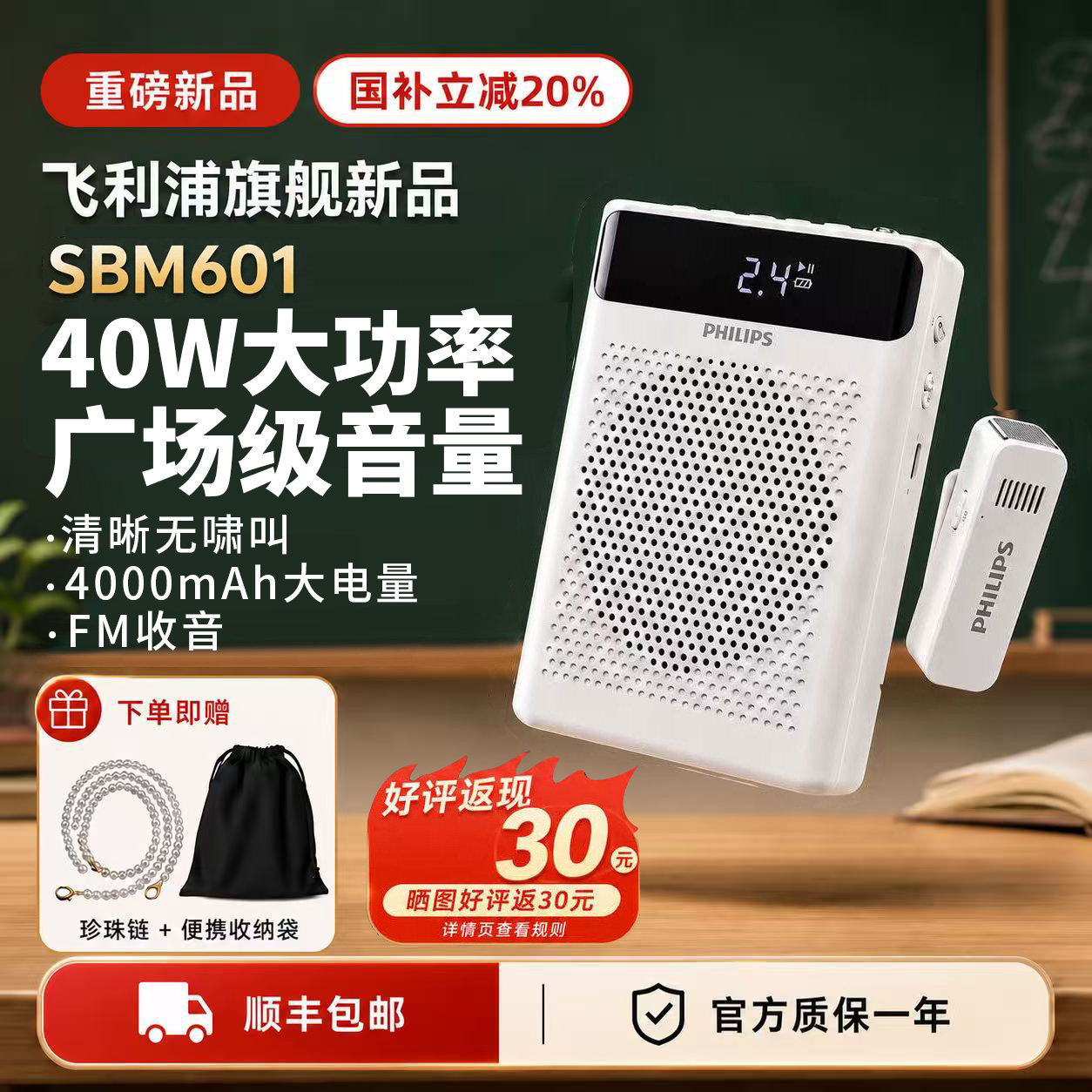 飞利浦SBM601无线领夹扩音器喇叭