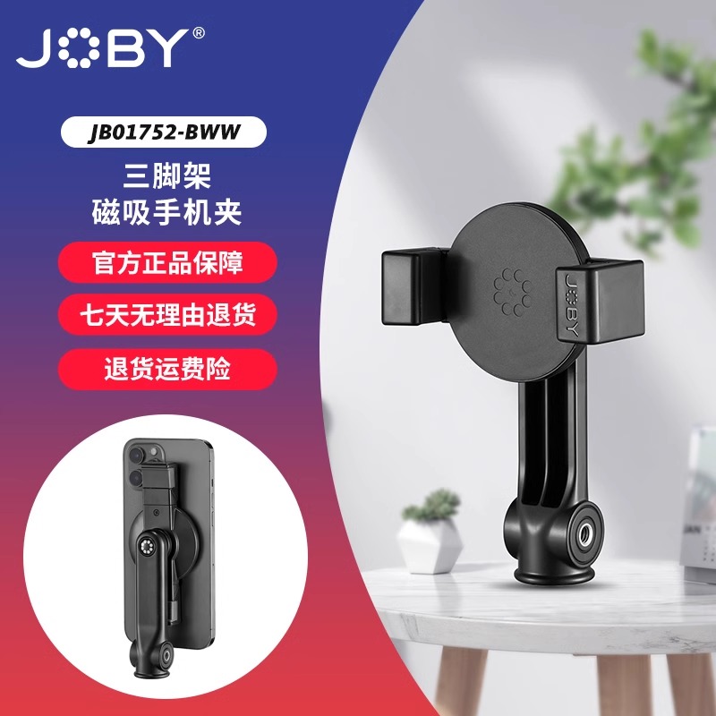 磁吸三脚架JB01752直播导航支架