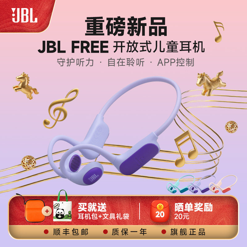 JBL FREE儿童无线蓝牙耳机开放式不入耳学习英语音乐圣诞新年礼物,影音电器,儿童耳机,淘宝优惠券,粉丝福利购,淘宝优惠卷
