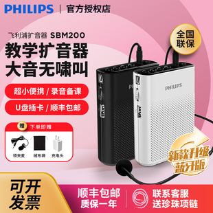 飞利浦SBM200领夹式 小蜜蜂扩音器教师上课教学专用喇叭教师礼物