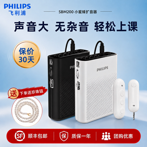 飞利浦教师导游户外便携式扩音器