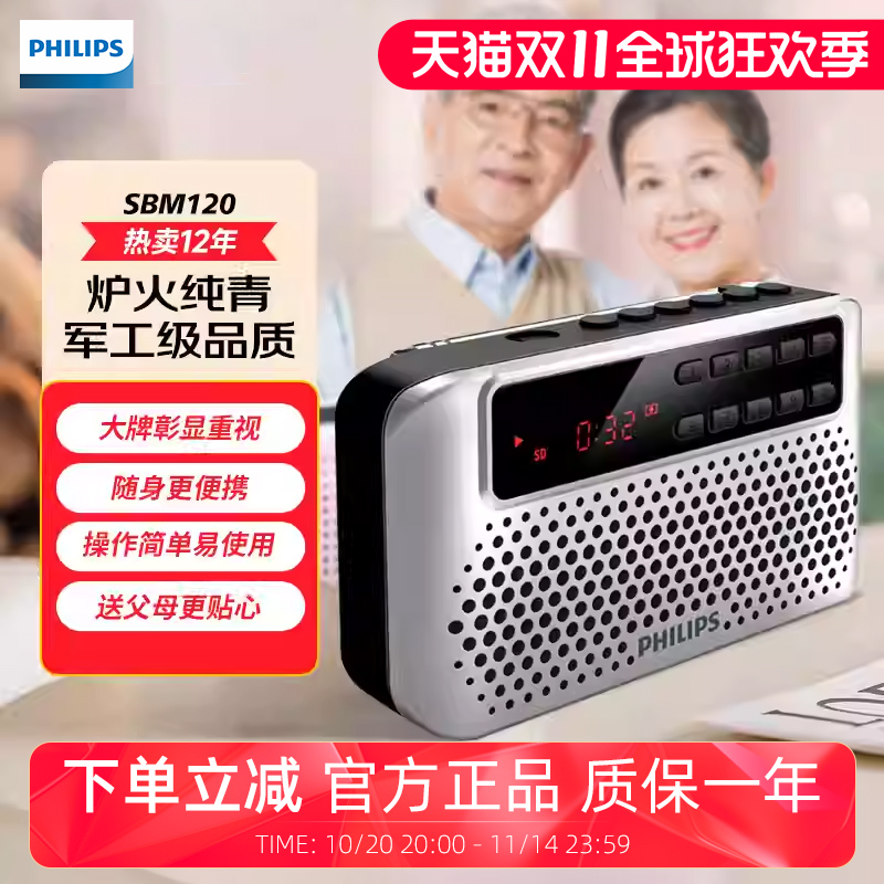 飞利浦SBM120便携插卡音箱音乐播放器老人专用迷你收音机随身听