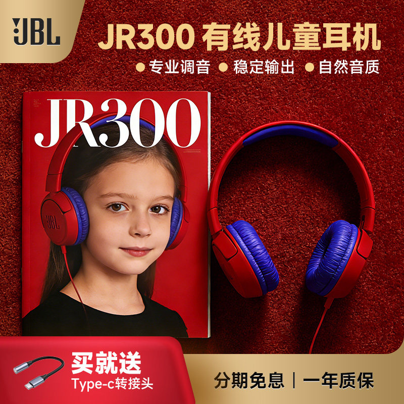 JBL JR300儿童耳机头戴式学生网课英语学习听音乐益智耳机电脑Pad,影音电器,普通有线耳机,淘宝优惠券,粉丝福利购,淘宝优惠卷