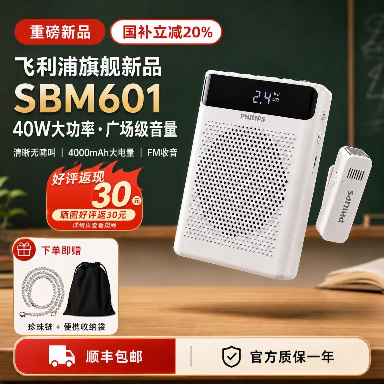 飞利浦SBM601无线领夹扩音器喇叭