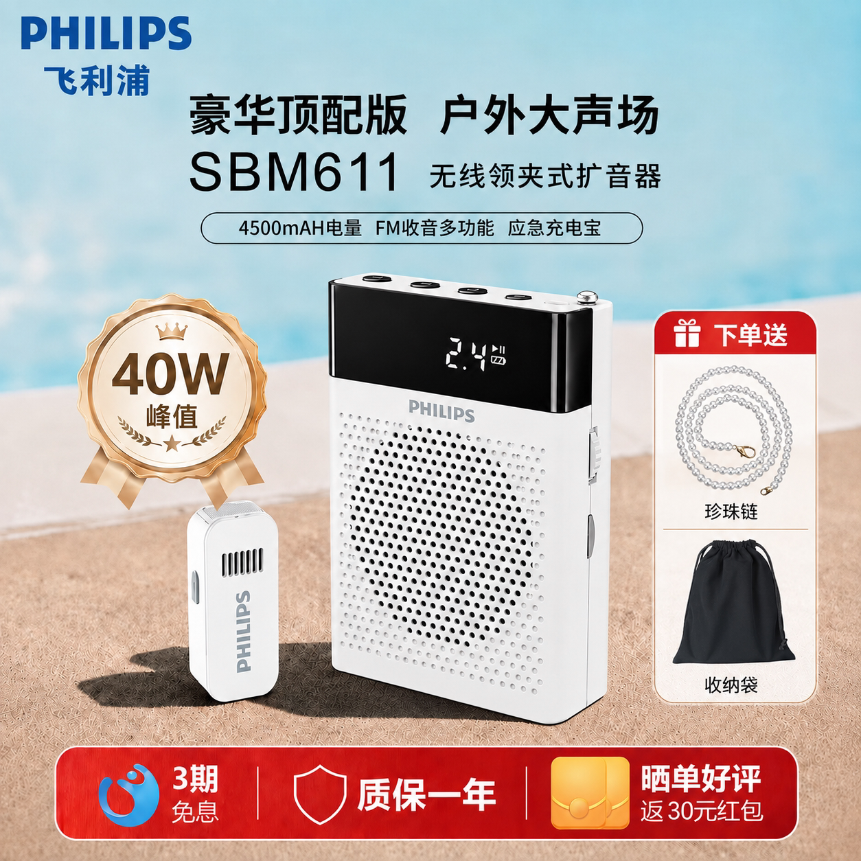 飞利浦SBM611无线领夹扩音器
